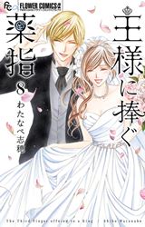 Ou-sama ni Sasagu Kusuriyubi icon