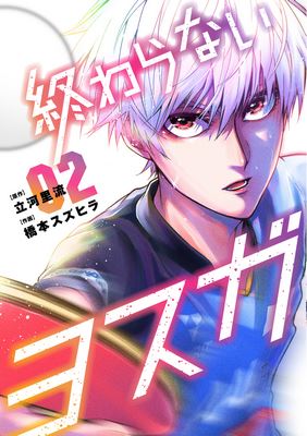 Owaranai Yosuga icon