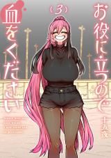 Oyaku ni Tatsu no de Chi wo kudasai icon