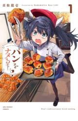 Pan wo Nameru na! icon