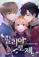 Philia Rosé: The Prophecy of the Crown of Thorns icon