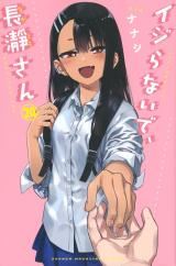 Please Don't Bully Me, Nagatoro icon