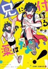 Please Take My Brother Away icon