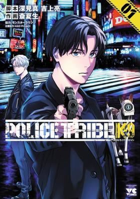 Police Tribe K-9 icon
