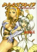 Queen's Blade: Sword of the Unicorn (Novel) icon