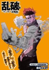 Rappa - Yankee Ninpuuchou icon