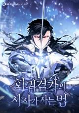 Regressing as the Reincarnated Bastard of the Sword Clan icon