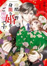 Reikoku Onzoushi wa Mikomori Kon wo Goshomou desu! icon