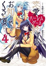 Ren'ai Harem Game Shuuryou no Oshirase ga kuru Koro ni icon
