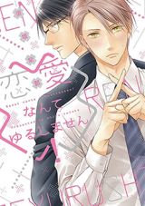 Renai Nante Yurushimasen! icon