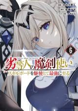 Rettoujin no Maken Tsukai: Skill Board wo Kushi Shite Saikyou ni Itaru icon