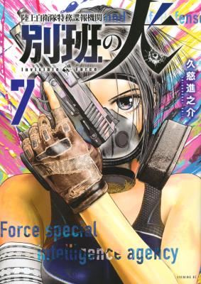 Rikujoujieitai Tokumu Chouhou Kikan icon