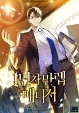 Rookie Talent Agent Knows It All (Novel) icon
