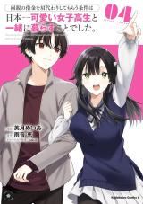 Ryoushin no Shakkin wo Katagawari shite Morau Jouken wa Nihonichi Kawaii Joshikousei to Issho ni Kurasu Koto deshita. icon