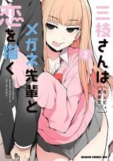 Saegusa-san wa Megane-senpai to Koi wo Egaku icon