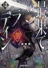 Saihate no Paladin icon