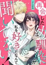 Saikai Shita Osananajimi ga Watashi o Sukida Nante Kii Tenai! icon