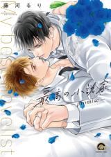 Saikou no Shousetsuka icon