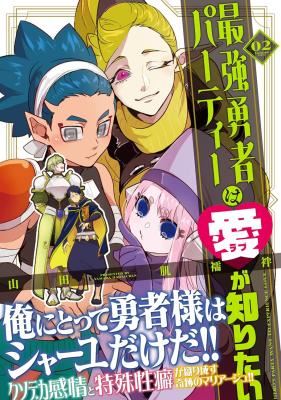 Saikyou Yuusha Party wa Ai ga Shiritai icon