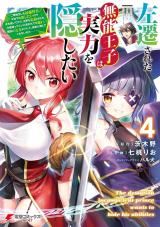 Sasensareta Munou Ouji wa Jitsuryoku wo Kakushitai icon