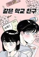 Schoolmate Friend icon