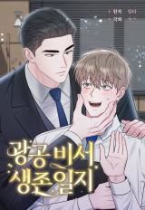 Secretary Gwanggong's Survival Diary icon