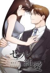 Sefure no Chi Jun'ai - Okubyoumono Domo no Koi no Nare no Hate icon