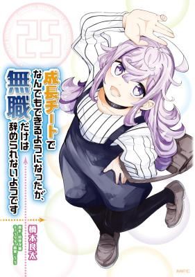 Seichou Cheat de Nandemo Dekiru you ni Natta ga, Mushoku dake wa Yamerarenai you desu icon
