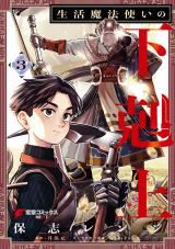 Seikatsu Mahoutsukai no Gekokujou icon