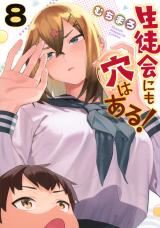 Seitokai ni mo Ana wa Aru! icon