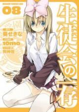 Seitokai no Ichizon icon
