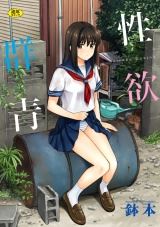 Seiyoku Gunjou icon