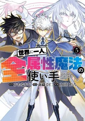 Sekai ni Hitori, Zenzokusei Mahou no Tsukaite icon
