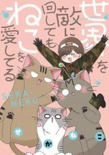 Sekai wo Teki ni Mawashite mo Neko wo Aishiteru icon