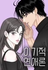 Selfish Romance icon