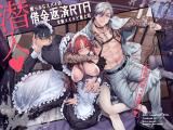 Sennyuu! Gakeppuchi Spy no Shakkin Hensai RTA - Josou Maid to Oni Joushi icon