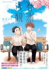 Senshun Kansoku icon