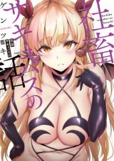 Shachiku Succubus no Hanashi icon