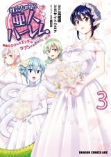 Shakai Hito ga Kizuku Ahito Harem - Toudou 200% no Ecchi na Rabukome wo Anata ni icon