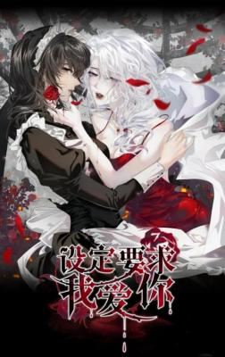 She Ding Yao Qiu Wo Ai Ni icon