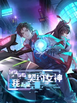 Shen Ji Yu Wu: Wo Wuxian Qiyue Nvshen icon