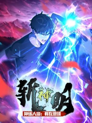 Shenhua Ruqin: Wo Zai Diqiu Zhan Shenming icon