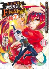 Shijou Saikyou no Mahou Kenshi, F Rank Boukensha ni Tensei Suru - Kensei to Matei, 2-tsu no Zense Omotta Otoko no Eiyuutan icon