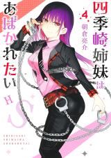 Shikisaki Shimai wa Abakaretai icon