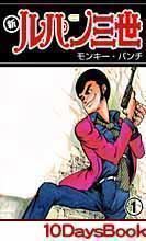 Shin Lupin Sansei icon