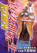 Shin Megami Tensei - Eden icon