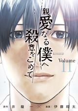 Shinai Naru Boku e Satsui o Komete icon