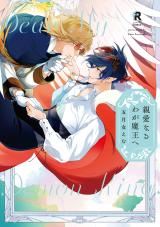 Shinainaru Waga Mao e icon