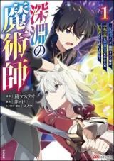 Shinen no Majutsushi - Hangyakusha to shite Yuuheisareta Ore wa Fushi no Karada to Saikyou no Chikara wo Teniire Boukensha to shite Nariagaru icon