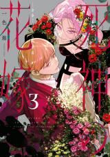 Shinigami no Hanayome - Yomei 7-nichi kara no Koufuku icon